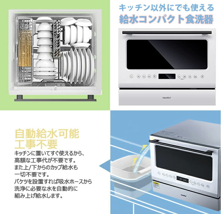 ※在庫状況によりお取り寄せになる場合や在庫切れの可能性が御座います。 仕様 電圧AC100V 50/60Hz 消費電力周波数 890/915W 50/60Hz サイズ：約W55×D47.5×H44cm 重量：約23kg 使用水量：約7.3L すすぎ方式：回転スプレーアーム噴射式、3回貯めすすぎ 乾燥方式：余熱乾燥 標準収納容量30点　大皿5点、中皿5点、小皿5点、茶わん5点、汁わん5点、コップ5点、小物（はし、スプーン、フォーク） 〇お支払いについて：お支払いはクレジットカード・銀行振込・代金引換・郵便振替、コンビニ、ATM振込み、ペイジー、モバイル決済がご利用いただけます。 ※クレジットカードのセキュリティはSSLというシステムを利用しております。 カード番号は暗号化されて安全に送信されますので、どうぞご安心ください。 〇配送について：ご注文確認（前払いの場合はご入金確認）から7営業日以内のご出荷をこころがけておりますが、万が一ご出荷が遅れる場合はメールでご連絡致します。