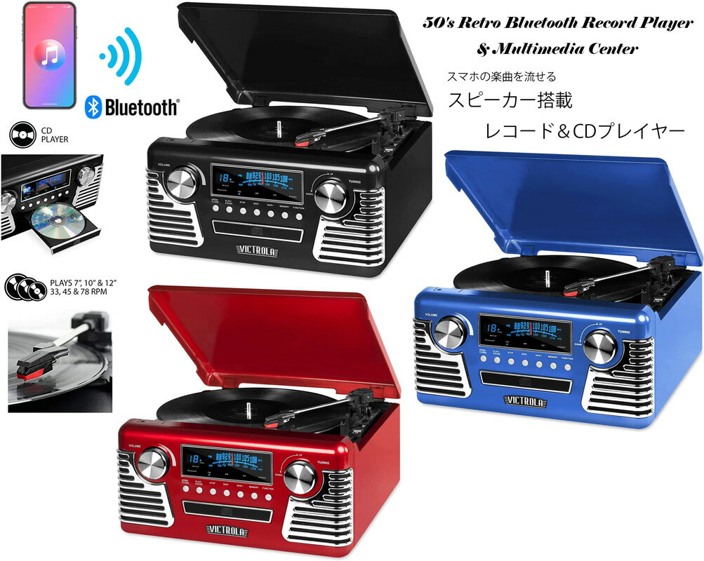 Bluetooth搭載でスマホの音楽を流せるレコードプレイヤーが付いたCDプレイヤーレトロクラシックオーディオプレイヤーリモコン付きステレオコンポブルートゥースでストリーム再生ドーナツ盤から奏でるアナログ音を再び楽しみたい方にオススメ