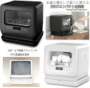 ご使用前に水を注ぐだけ2WAY食器洗い乾燥機自動給水可能コンパクト食洗器水道工事不要 一人暮らしから3,4人家族まで水道分岐水栓可能卓上食器乾燥機熱風ヒートドライ食器洗浄機タンクレス食器洗い機 ホワイト ブラック節水 時短家電 据置型