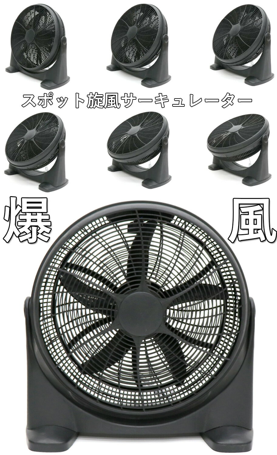 スイングブロアパワーファン 竜巻風巨大扇風機強風スポットハイパワーサーキュレーターアローンフロアファン ブラック外の風を送り込む..