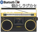 カセットテープに録音可能 Bluetooth