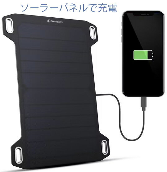 太陽光パネル 充電ソーラーパネル外でスマホを充電可能携帯ソーラーパネル充電器 出力5W太陽光発電 避難生活や災害時の備えに任天堂スイッチ iPad iPhone スマートフォンUSBを繋げて ソーラーチャージャー充電可能薄型ソーラー充電器