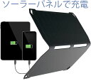 太陽光パネル 充電ソーラーパネル外でスマホを充電可能携帯ソーラーパネル充電器 出力14W(7W×2)太陽光発電 避難生活や災害時の備えに任天堂スイッチ iPad iPhone スマートフォンUSBを繋げて ソーラーチャージャー充電可能薄型ソーラー充電器