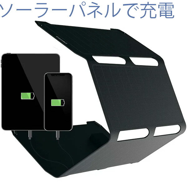 太陽光パネル 充電ソーラーパネル外でスマホを充電可能携帯ソーラーパネル充電器 出力28W(7W×4)太陽光発電 避難生活や災害時の備えに任天堂スイッチ iPad iPhone スマートフォンUSBを繋げて ソーラーチャージャー充電可能薄型ソーラー充電器