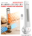 タワーセラミックヒーター おしゃれ家電 電気ストーブリビング暖房器具 リモコン付き静音スリムセラミックファンヒーター2秒速暖ターボタワー電気ファンヒーター15畳も対応 2段階温度切替えLCD操作パネル 省エネ節電 転倒オフ 入切タイマー 左右自動首振り70度