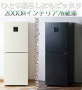 2ドアデザイン冷蔵庫 おしゃれ冷凍冷蔵庫新生活や一人暮らしにピッタリ 大容量フリーザー邪魔にならない小型冷蔵庫 右開き冷蔵食品ストック冷凍庫ホワイト ダークグレ...