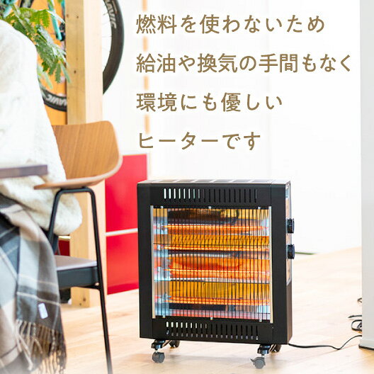 キャスター付きノタルジックレトロデザイン 遠赤外線カーボンヒーター 速暖コンパ...