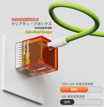 おしゃれスマホ充電器QC3クリアキューブチャージャーGaNPD3オシャレ高速充電器半透明で基盤の配色が超かっこいいスマートフォンケース急速充電iPhone Galaxy iPad Android35Wハイパワー小型スマートチャージャーオレンジ グリーン ピンク おしゃれスマホ充電器QC3クリアキューブチャージャーGaNPD3オシャレ高速充電器半透明で基盤の配色が超かっこいいスマートフォンケース急速充電iPhone Galaxy iPad Android35Wハイパワー小型スマートチャージャーオレンジ グリーン ピンク