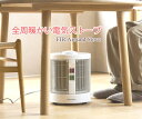 360度電気ストーブ 輻射式暖房器具キャスター付き遠赤外線パネルヒーター 無風だから乾燥しないし喉に優しい節電対応全方位型ヒーター ホワイト ベージュ速暖で広範囲を温める 全周暖かい電気ヒーター家族で食卓を囲む団欒にもピッタリ
