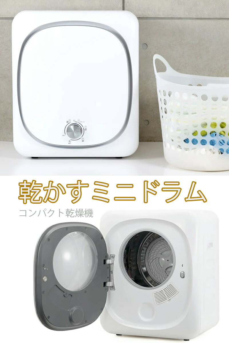 楽天市場】洗濯機 一人暮らし ドラム(乾燥容量~ 3.9kg)(衣類 楽天市場】洗濯機 一人暮らし ドラム(乾燥容量~ 3.9kg)(衣類