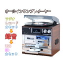 レコードプレイヤー搭載CDプレイヤースマホの音楽データを再生可能Bluetooth搭載クラシックオーディオプレイヤーカセットテープ再生、AMラジオ FMラジオド...