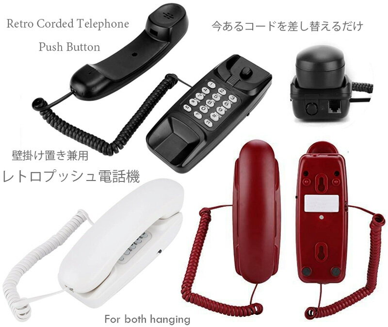 楽天市場】レトロ 電話機 壁の通販 楽天市場】レトロ 電話機 壁の通販