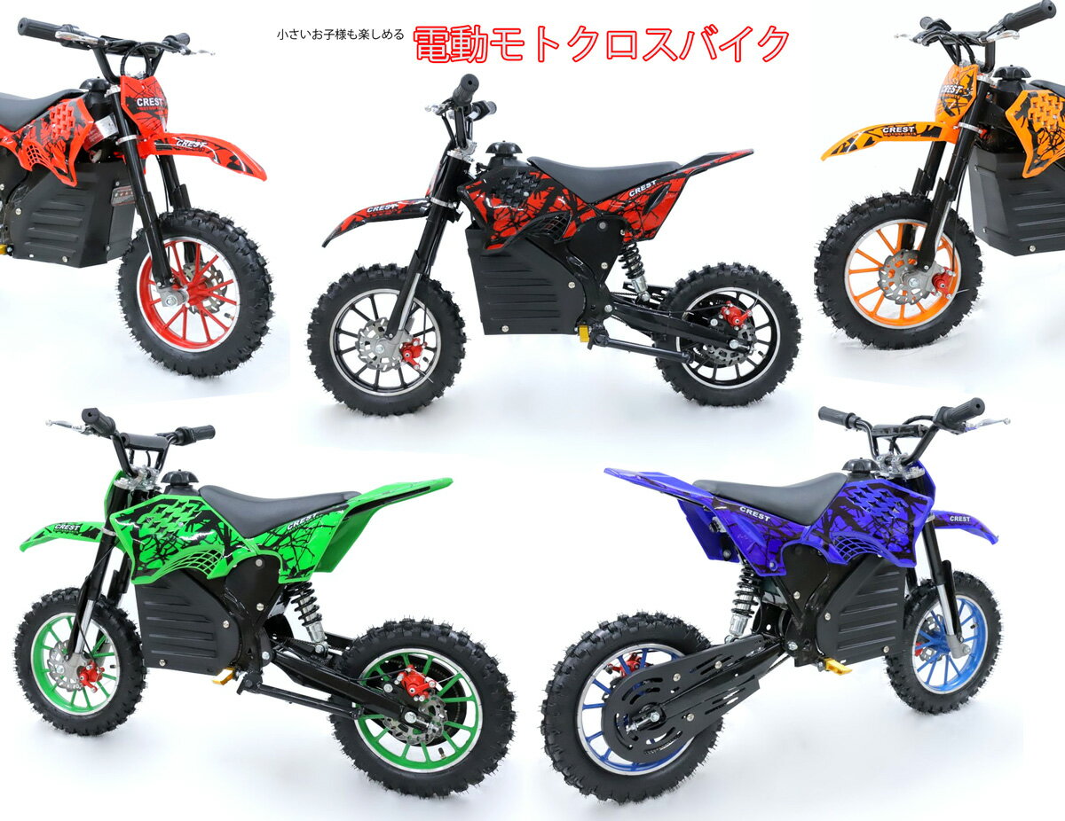 大人も子供の楽しめる電動モトクロスバイク500Wハイパワー電動モーター搭載ポケバイスロットルを回すだけの簡単運転電動モーター2輪車乗用玩具 電動バイク ポケット...