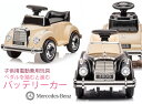 お子様にもリアルを追求 ペダルを踏むだけのバッテリーカークラシックカー メルセデスベンツ公認デザインドイツ名車 電動乗用玩具ライドオンカー オフホワイト ブラッ...
