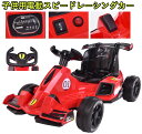 目指せフォーミュラF1ドライバーお子様用電動F1レーシングカー前進後退スイッチ切り替え子供用乗用玩具バッテリーカーお子様の誕生日プレゼントやお孫さんへの贈り物に...