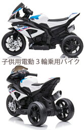 白バイ 乗り物 アクセルペダルを踏むだけで進むパトロールバイク電動乗用玩具ライドオン3輪ポリスバイク安定する幅広タイヤ仕様ホワイト×ブルー 警視庁白バイおもちゃ ヘッドライト点灯＆警告音補助輪付きで安心 お子様へのプレゼントに最適