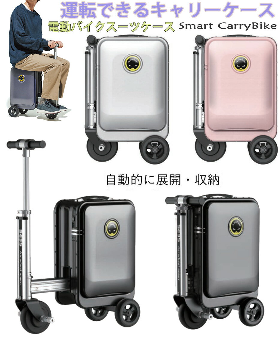 AirWheel エアーホイールスーツケースが3...の商品画像