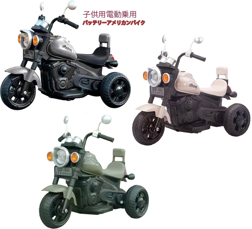 子供用電動乗用バイク クラシックアメリカンスタイル足元のペダルを踏むだけの簡単操作スイッチ切替えで後退も可能ホワイト ブラックレッド オレンジ ブルー グリーン ピンクお子様のプレゼントに最適電動バイククラクションを鳴らせる乗用玩具 3