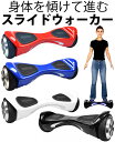 乗って身体を傾けるだけで進むスライドウォーカー電動ボード速度&バッテリー残量インジケーターLEDライト搭載工場やアウトドア時のちょっとした移動などに便利大人の方...