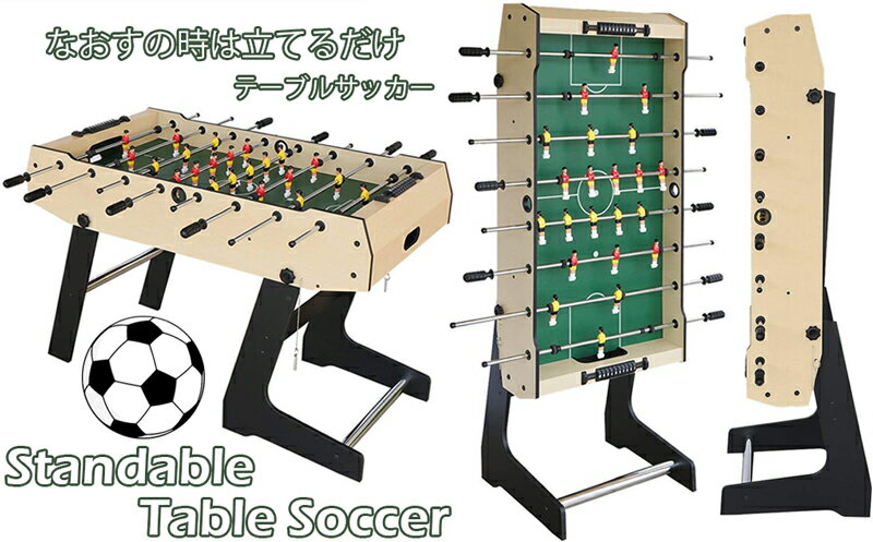 ※在庫状況によりお取り寄せになる場合や在庫切れの可能性が御座います。 ホテル、旅館、バーやアミューズメントパーク、 観光地施設、ネットカフェなどでも大活躍 フーズボール フットボール ファミリーゲーム レクリエーション、 遊び、 児童館などに サイズ：121.5×61×81.5cm セット総重量約18.6Kgで移動も楽です。 付属品：選手22体（イエロー×11、レッド×11） 　　　　ゴールキーパー2体、ボール：2球、台座脚4個 ※メーカー都合により仕様および外観は、予告なく 　変更されることがありますので予めご了承くださいませ。 ※配送先により弊社倉庫ではなく外注倉庫から出荷する場合が御座います。予めご了承下さいませ。 〇お支払いについて：お支払いはクレジットカード・銀行振込・代金引換・郵便振替、コンビニ、ATM振込み、ペイジー、モバイル決済がご利用いただけます。 ※クレジットカードのセキュリティはSSLというシステムを利用しております。 カード番号は暗号化されて安全に送信されますので、どうぞご安心ください。 〇配送について：ご注文確認（前払いの場合はご入金確認）から7営業日以内のご出荷をこころがけておりますが、万が一ご出荷が遅れる場合はメールでご連絡致します。 梱包20.5kg HLC 4FT 折りたたみサッカー テーブル 子供 フーズボール サッカー B0193D7AJSam112132