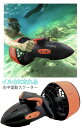 ターボ付き水中モータースクリューハイパワー電動シースクーター 水深30m 速度4.8km/hレバーを引くだけの簡単操縦足ひれスキューバーダイビングとは違ったスピード感GoPro付けて潜れば海中散歩で水中撮影ができるマリンスポーツを楽めますライムグリーン