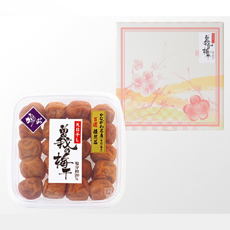 【無添加】塩のみの昔ながらの製法で漬け込んだ 曽我の梅干天日干し 400g