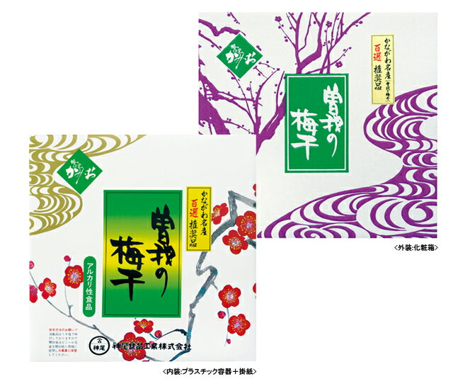 【神奈川名産百選推奨品】塩分約9%曽我の梅干 うす塩味 450g