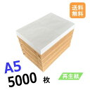 3月最大350円OFFクーポン  再生コピー用紙 A5 5000枚 コピー用紙 普通紙 紙 ペーパー 印刷用紙 印刷 用紙 再生紙 プリンター用紙 PPC-N70