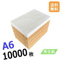 5月最大1,000円OFFクーポン 【送料無料】 再生コピー用紙 A6 10,000枚 コピー用紙 普通紙 紙 ペーパー 印刷用紙 印刷 用紙 再生紙 プリンタ...
