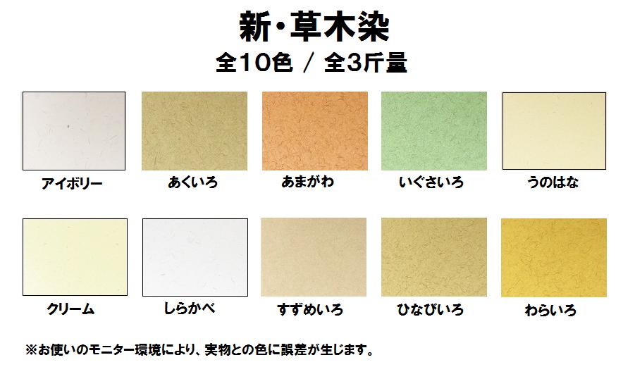 9月最大800円OFFクーポン 【特殊紙】新・草木染 並口(0.16mm)　選べる6色【ファンシーペーパー 模様 繊維の入った紙 ざらざら】