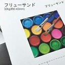 4月最大1,000円OFFクーポン 【特殊紙】フリューサンド 32kg(0.43mm)【ファンシーペーパー 印刷用紙 白い紙 ノーコート紙 カード紙 厚紙 厚い...