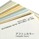 7月最大1,000円OFFクーポン 【選べる6色】アフトンカラー 130kg 0.19mm A4 100枚 ファンシーペーパー 印刷用紙 特殊紙 ライン模様 インクジェットプリンタ可 パステルカラー パステル 織柄模様 温かい風合い 微細なエンボス 凹凸