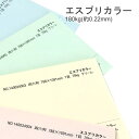4月最大1,000円OFFクーポン 【特殊紙】エスプリカラー 70kg(0.09mm) B5 50枚【プリンター用紙 キャストコート】