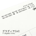 8月最大1,000円OFFクーポン 【特殊紙】グラディアCoC 71.5kg(0.11mm)【印刷用紙 高級塗工印刷用紙】