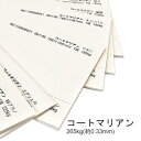 4月最大1,000円OFFクーポン 【特殊紙】コートマリアン 265kg(0.33mm)【印刷用紙 エンボス 凹凸】