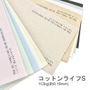 7月最大1,000円OFFクーポン 【選べる8色】コットンライフS 112kg 厚さ 0.19mm 選べるサイズ A3 A4 B4 B5 ファンシーペーパー 印...