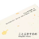 6月最大1,000円OFFクーポン 【特殊紙】ことぶきすのめ 90kg(0.16mm) 白【ファンシーペーパー 印刷用紙 レイド柄 ライン模様 和風 金 銀】(2)