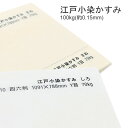 5月最大350円OFFクーポン 【選べる2色】江戸小染かすみ 100kg 厚さ 0.15mm A3 50枚 きぬ 白 ファンシーペーパー 特殊紙 印刷用紙 型押し模様 エンボス 和風 霞柄 かすみ柄 霞模様 雲のようなパターン 美しい 上品 気品