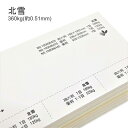8月最大1,000円OFFクーポン 【特殊紙】北雪CoC(旧:北雪) 360kg(0.51mm)【ファンシーペーパー 印刷用紙 ケント紙 A3 カード 厚紙 カ...