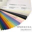 6月最大1,000円OFFクーポン 【特殊紙】NTほそおりGA 130kg(0.21mm) A4 100枚【ファンシーペーパー カラー エンボス 布織り柄】