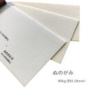 6月最大1,000円OFFクーポン 【特殊紙】ぬのがみ 80kg(0.18mm) A4 100枚【ファンシーペーパー カラー エンボス 和風】(2)