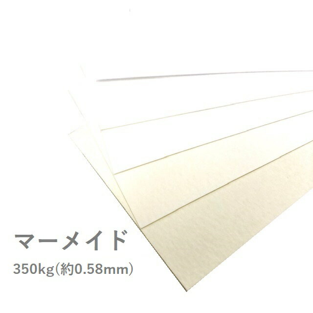4月最大350円OFFクーポン 【特殊紙】マーメイド 350kg(0.58mm) B4 100枚【ファンシーペーパー カラー 凸凹 色画用紙 水彩紙】
