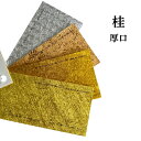 8月最大1,000円OFFクーポン 【特殊紙】桂 厚口(0.13mm)【ファンシーペーパー 金紙 銀紙 キラキラ ゴールド シルバー 和風 凹凸】