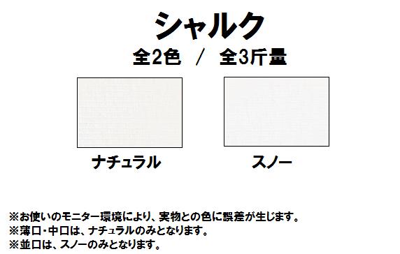 【特殊紙】シャルク 中口(0.16mm)ナチュラル色【ファンシーペーパー 印刷用紙 ライン模様 クレープ紙】