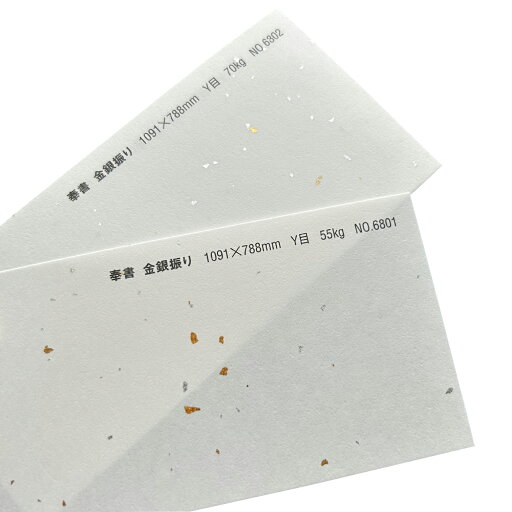7月最大1,000円OFFクーポン 【和紙】奉書金銀振り 55kg(約0.11mm)【奉書紙 】 ぽち袋 のし紙 掛け紙 敷き紙 7月最大1,000円OFFクーポン 【和紙】奉書金銀振り 55kg(約0.11mm)【奉書紙 】 ぽち袋 のし紙 掛け紙 敷き紙