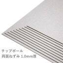 4月最大350円OFFクーポン カルトナージュ グレー台紙 550mmX400mm 約1mm厚 100枚【チップボール 55cmX40cm 13号 1mm 貼り箱 貼箱 箱作り パズル 工作 1ミリ 紙型 NSボール57】