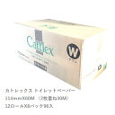 3月最大350円OFFクーポン カトレックス トイレットペーパー ダブル 114mmX30M 12ロールX8パック 96個入り