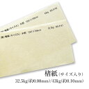 8月最大1,000円OFFクーポン 楮紙(サイズ入り)【和紙】 34.5kg(約0.08mm)No.4141 / 43kg (約0.10mm) No.4142