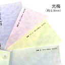 5月最大350円OFFクーポン 【和紙】 光梅 厚さ ( 0.16mm ) 花柄 模様 柄 おしゃれ 冊子 表紙 懐紙 遊び紙 同人誌 ウェディング ブライダル 手作り ご祝儀袋 結婚式 ハンドメイド ポチ袋 和風 紋様