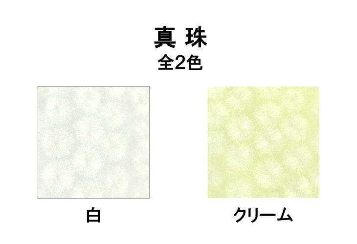 【 和紙 】 真珠 厚さ ( 0.16mm ) B4 50枚 | 模様 柄 おしゃれ 表紙 懐紙 遊び紙 同人誌 手作り ウェディング ブライダル 結婚式 ポチ袋 紋様